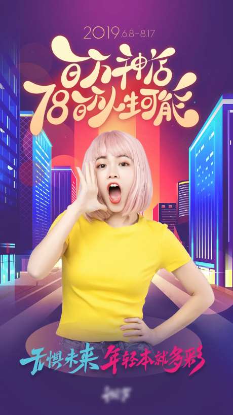 城市喊话活动海报-采灵感-https://www.cailinggan.com/