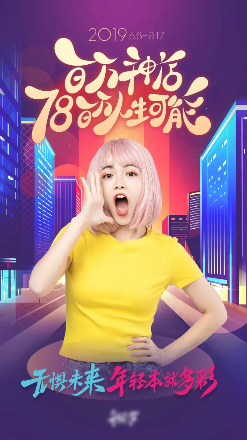 城市喊话活动海报-采灵感-cailinggan.com