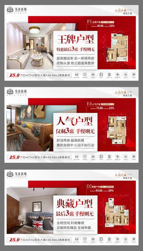 地产户型价值点刷圈海报-采灵感-https://www.cailinggan.com/
