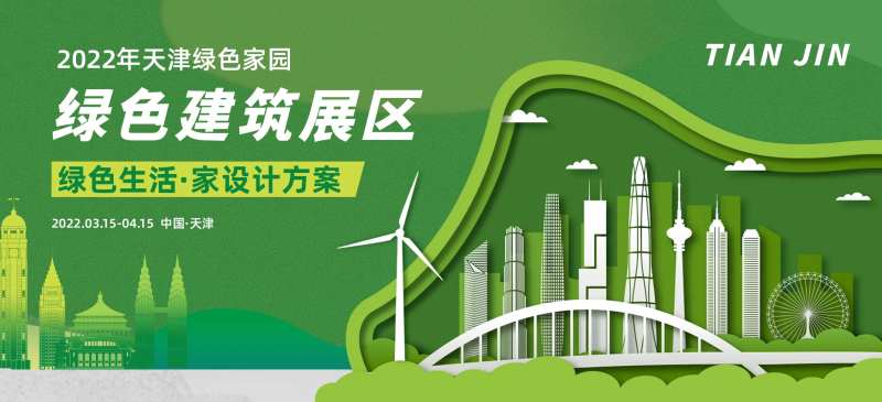 绿色生活家活动背景板-采灵感-cailinggan.com