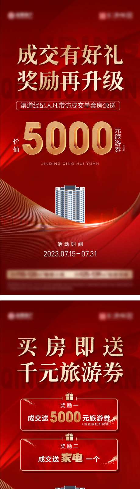 成交礼老带新海报-采灵感-https://www.cailinggan.com/