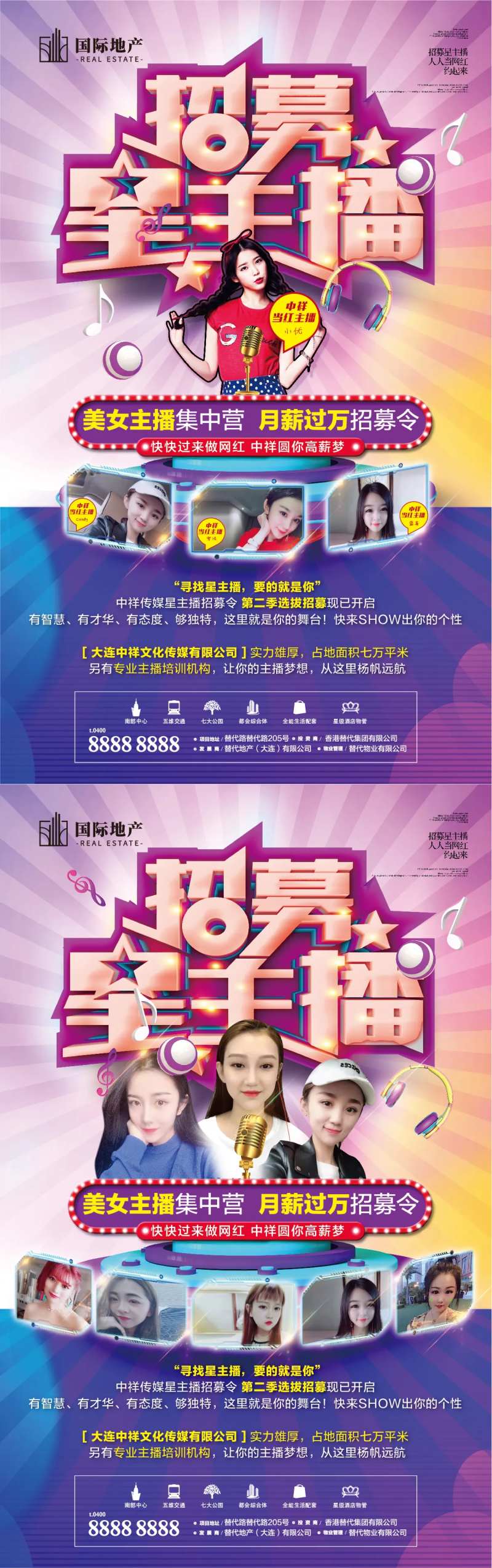 传媒公司招聘星主播海报系列-采灵感-cailinggan.com