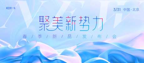 聚美新势力-采灵感-https://www.cailinggan.com/