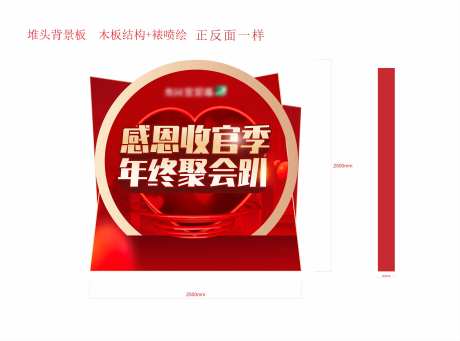 年终礼品堆头背景板-采灵感-https://www.cailinggan.com/