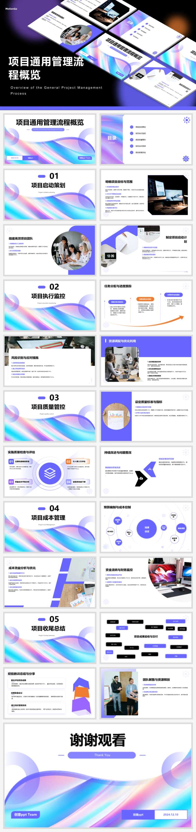 项目通用管理流程概览ppt-采灵感-cailinggan.com
