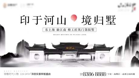 地产新中式主画面海报展板-采灵感-https://www.cailinggan.com/