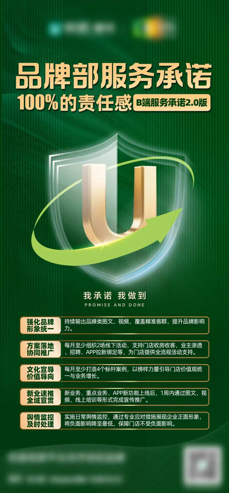 服务承诺海报-采灵感-cailinggan.com