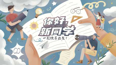 开学季主题校园活动插画展板-采灵感-https://www.cailinggan.com/