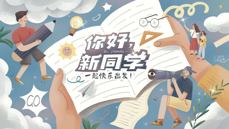 开学季主题校园活动插画展板-采灵感-cailinggan.com