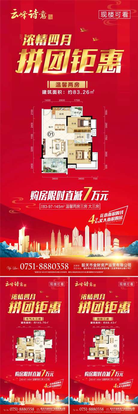 地产户型价值点系列单图-采灵感-cailinggan.com