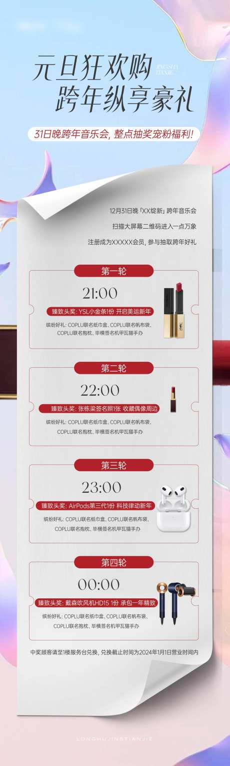 元旦跨年狂欢长图-采灵感-https://www.cailinggan.com/