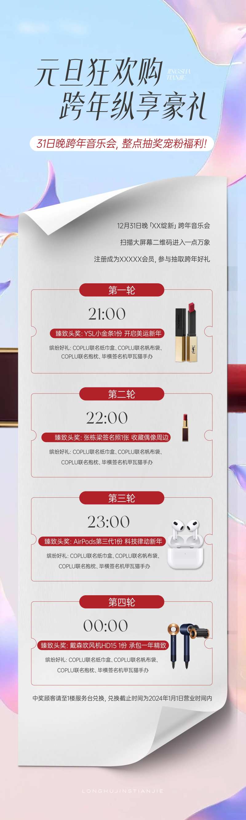 元旦跨年狂欢长图-采灵感-cailinggan.com