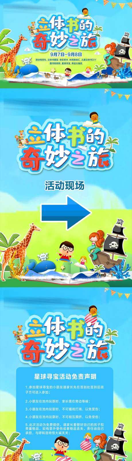 立体书活动背景板-采灵感-https://www.cailinggan.com/