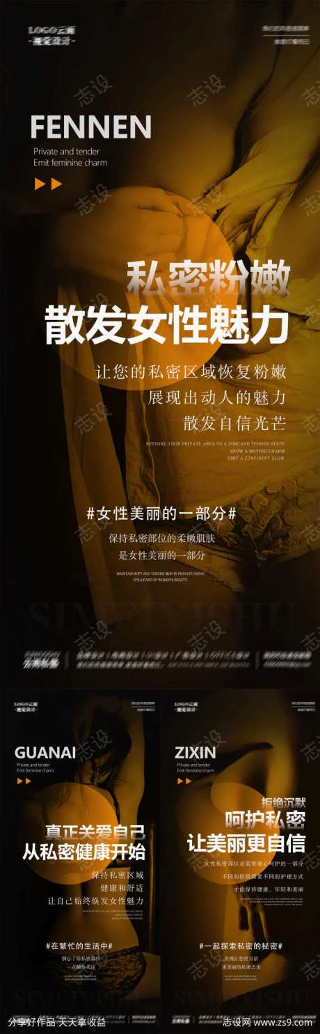 医美私美整形机构私密宣传海报-采灵感-https://www.cailinggan.com/