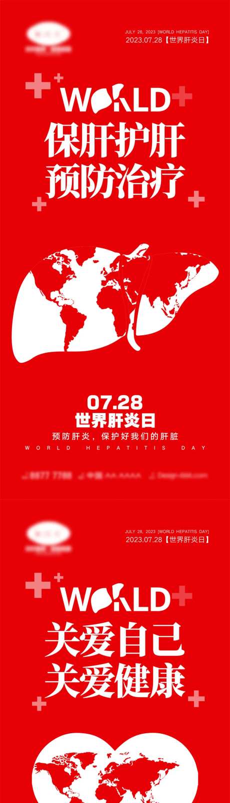 世界肝炎日海报-采灵感-https://www.cailinggan.com/