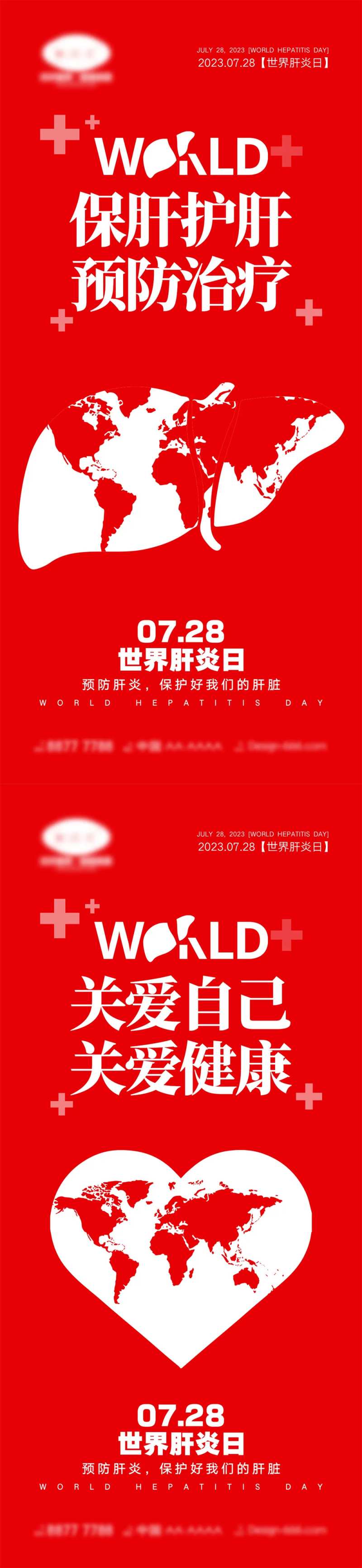世界肝炎日海报-采灵感-cailinggan.com