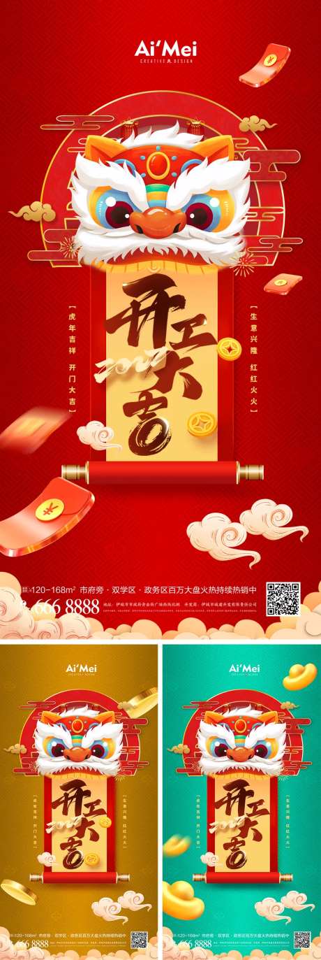 简约大气狮子头卷轴开门红系列海报-采灵感-https://www.cailinggan.com/