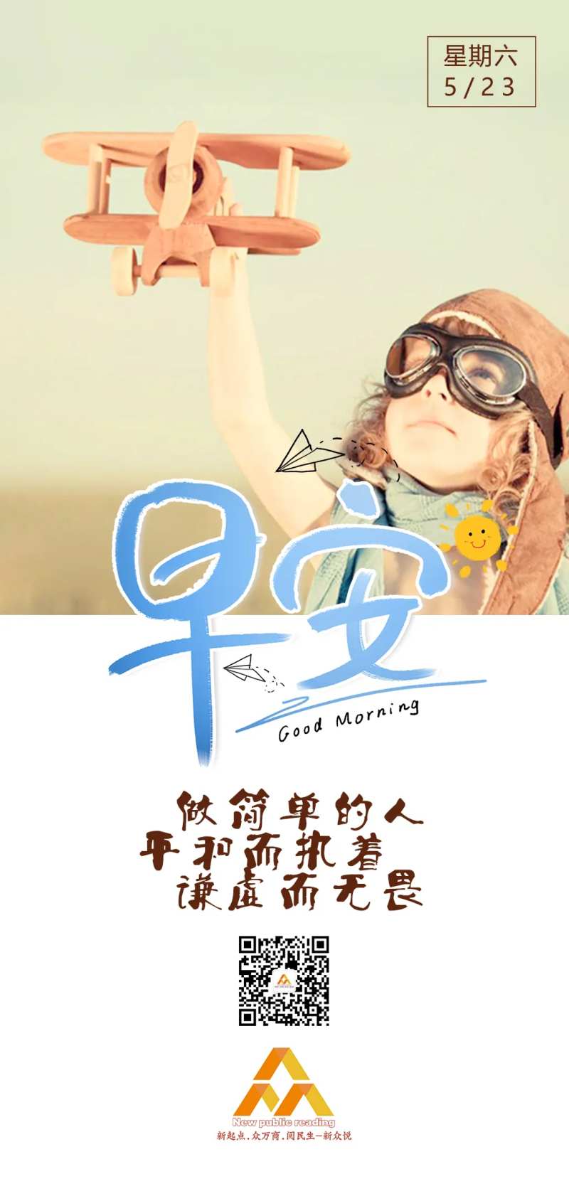 早安简约流行时尚儿童飞机-采灵感-cailinggan.com