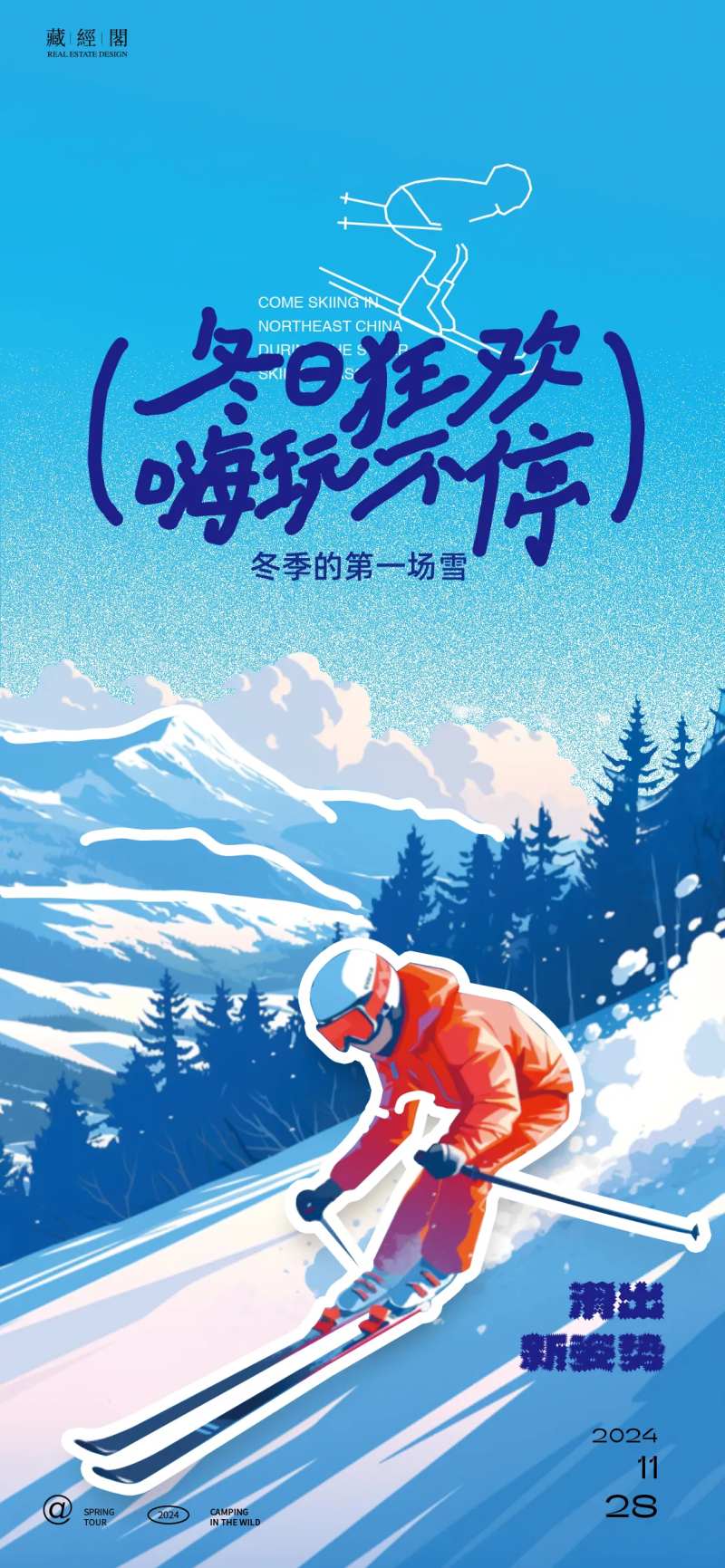 滑雪新潮插画海报-采灵感-cailinggan.com