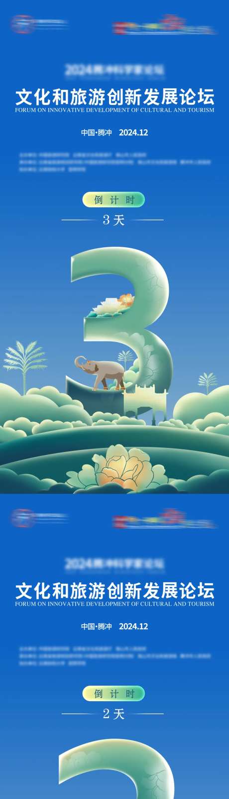 文旅风倒计时系列海报-采灵感-https://www.cailinggan.com/