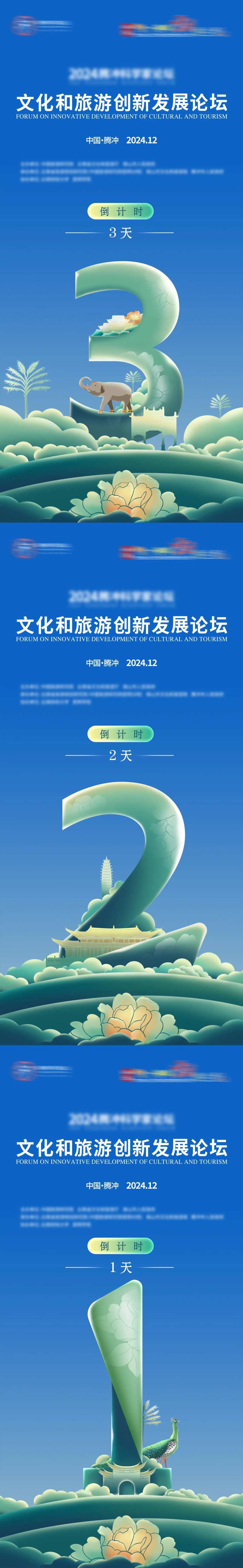 文旅风倒计时系列海报-采灵感-cailinggan.com