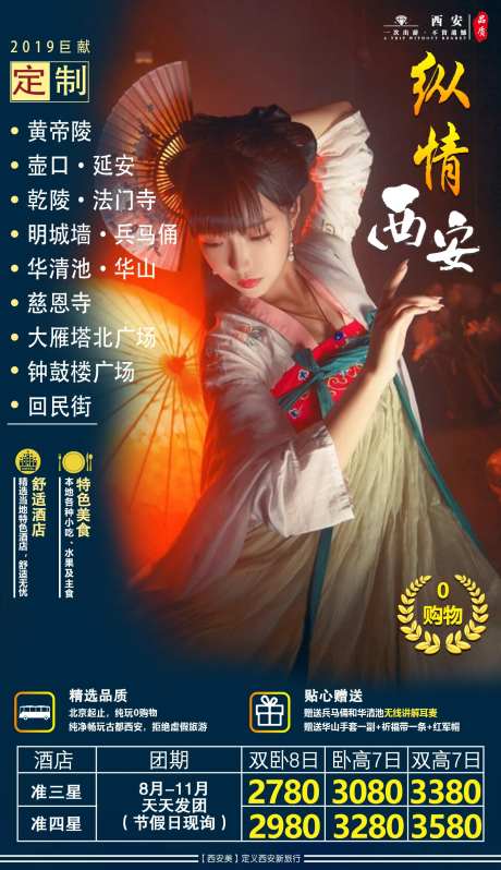 纵情西安旅游海报-采灵感-https://www.cailinggan.com/