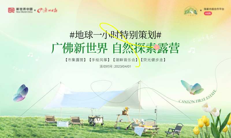 露营节背景板-采灵感-cailinggan.com