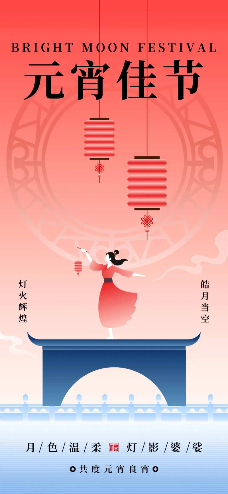 新中式风格元宵节海报-采灵感-cailinggan.com