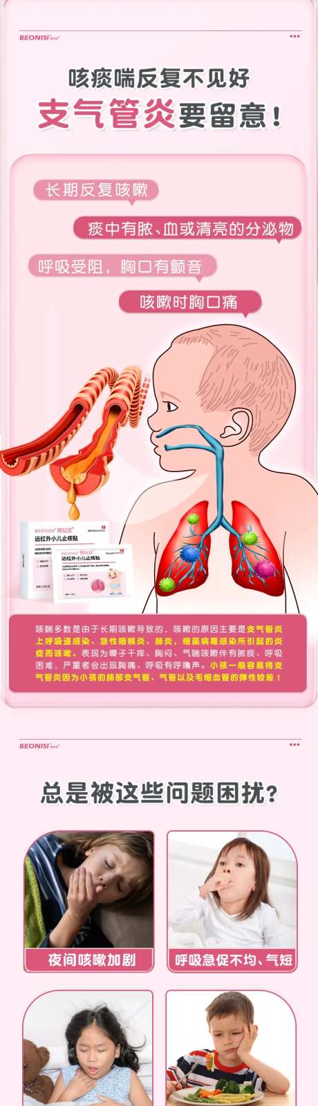 止咳贴电商详情页-采灵感-https://www.cailinggan.com/