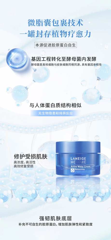 面霜护肤品细胞分子效果详情页图片-采灵感-https://www.cailinggan.com/