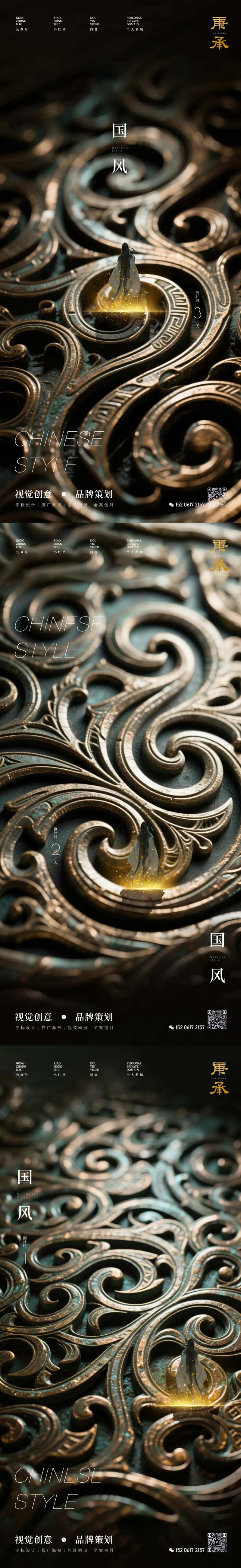 古朴青铜倒计时系列海报-采灵感-cailinggan.com