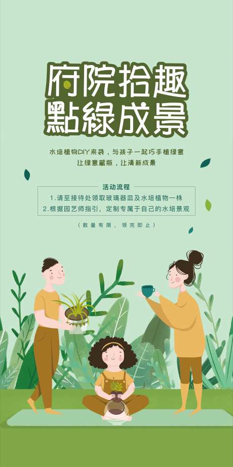 绿植DIY海报-采灵感-https://www.cailinggan.com/