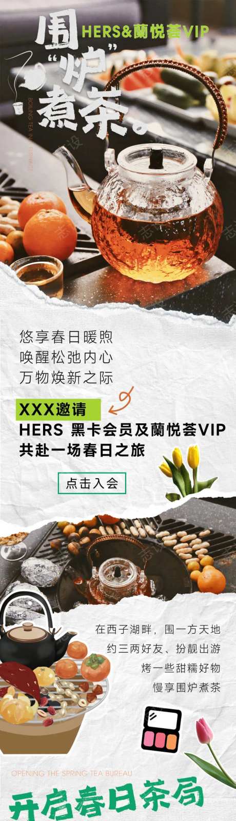 春天撕裂拼接海报长图-采灵感-https://www.cailinggan.com/