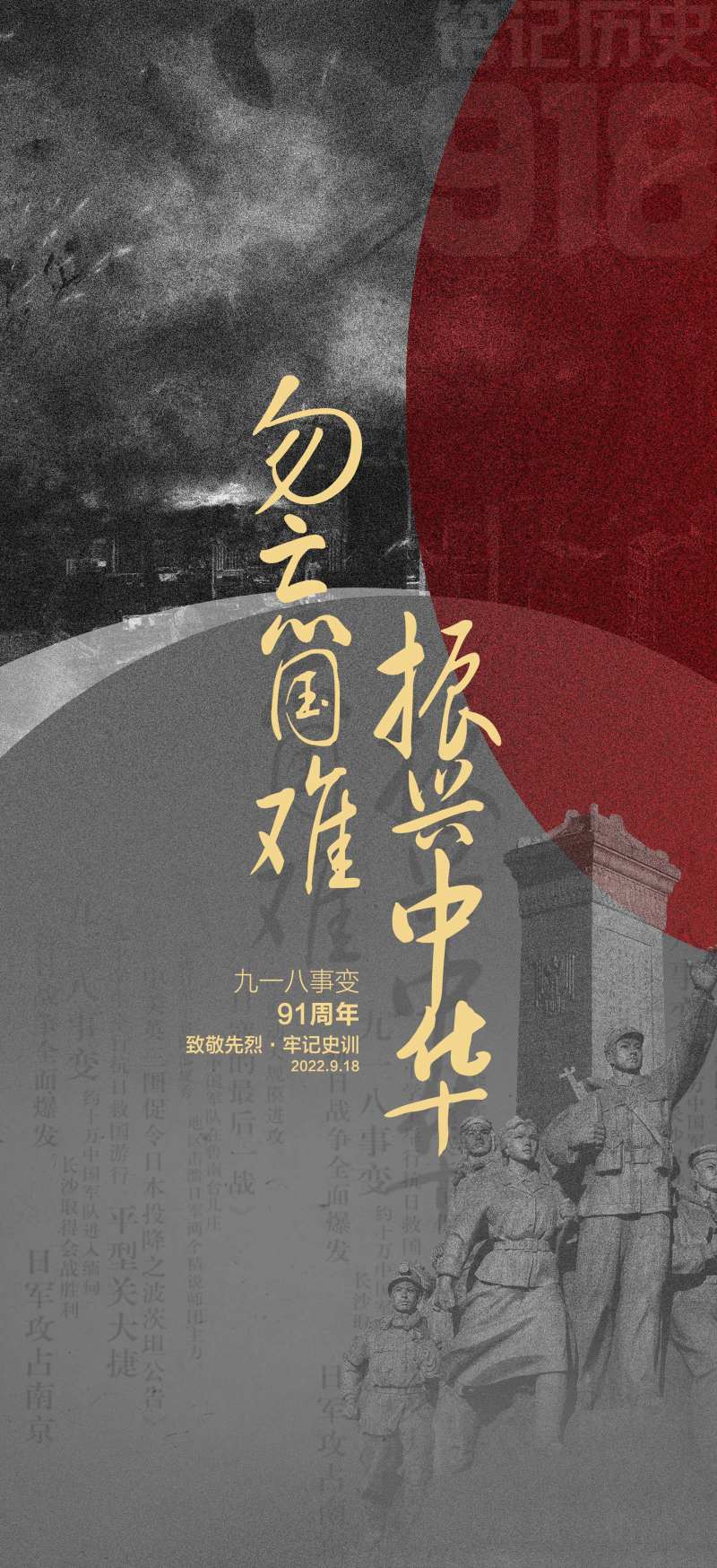918事变海报-采灵感-cailinggan.com