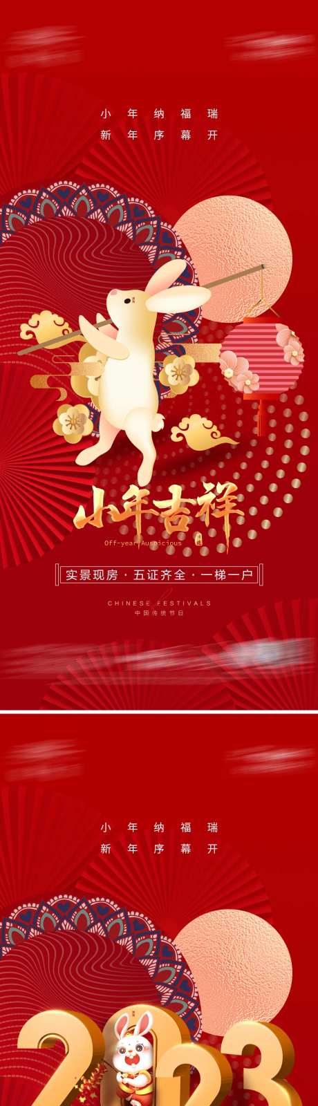 过小年海报-采灵感-https://www.cailinggan.com/
