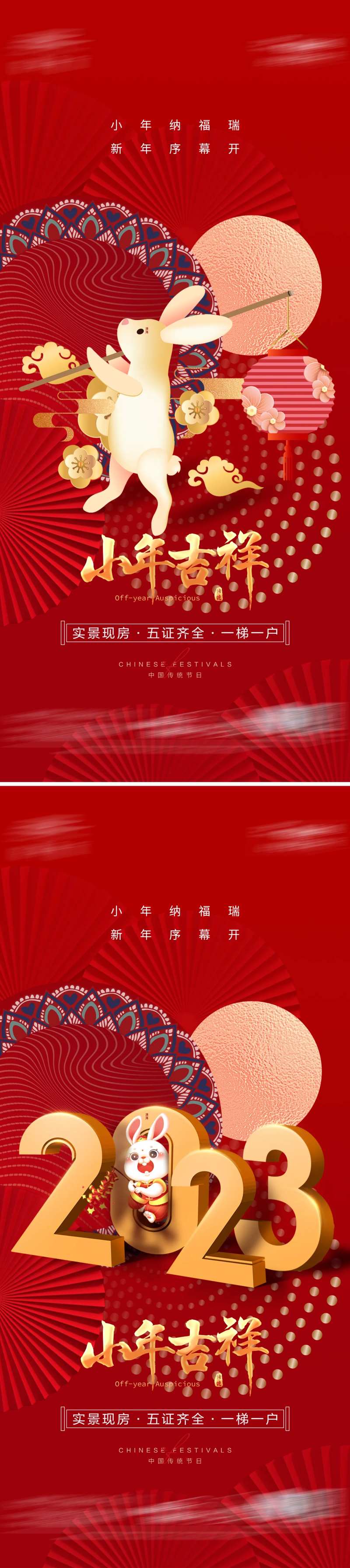 过小年海报-采灵感-cailinggan.com