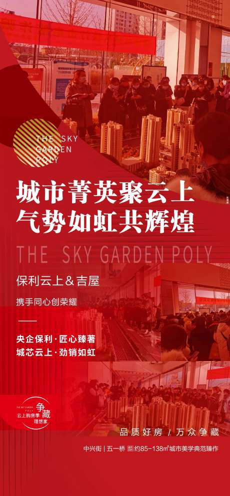 地产人潮热销单图-采灵感-https://www.cailinggan.com/