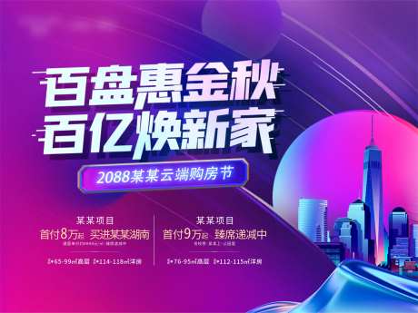 地产金秋新家云端购房节活动-采灵感-https://www.cailinggan.com/