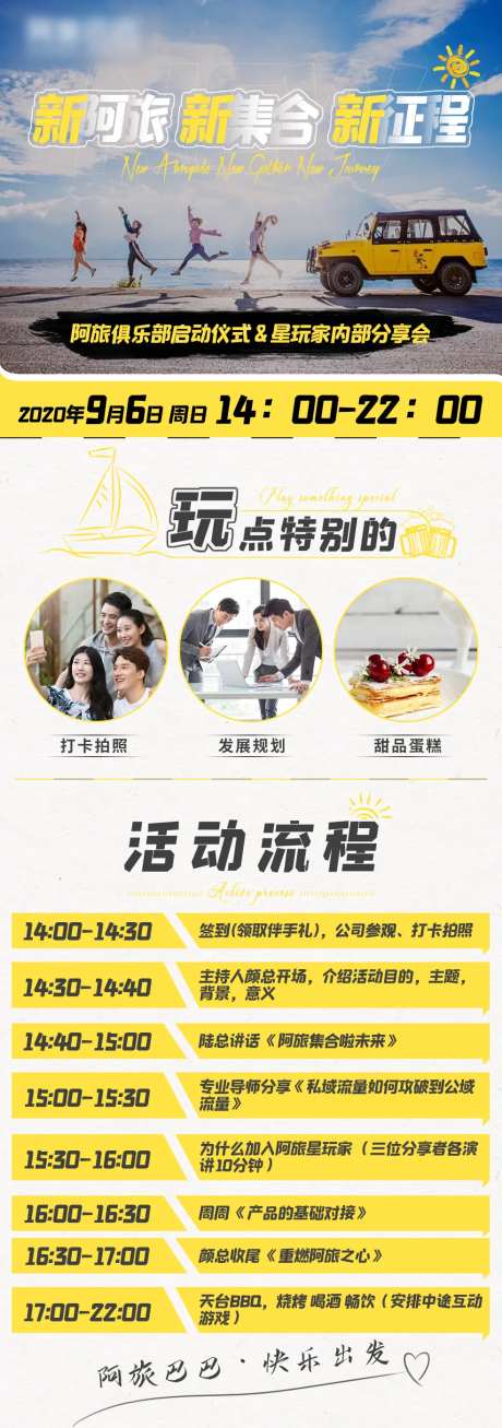 旅游活动行程海报-采灵感-https://www.cailinggan.com/