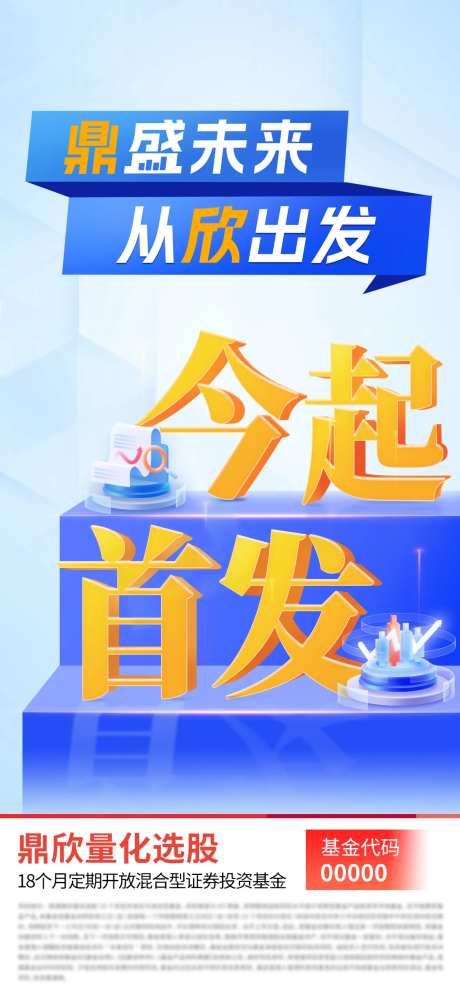 股票今日首发海报-采灵感-https://www.cailinggan.com/