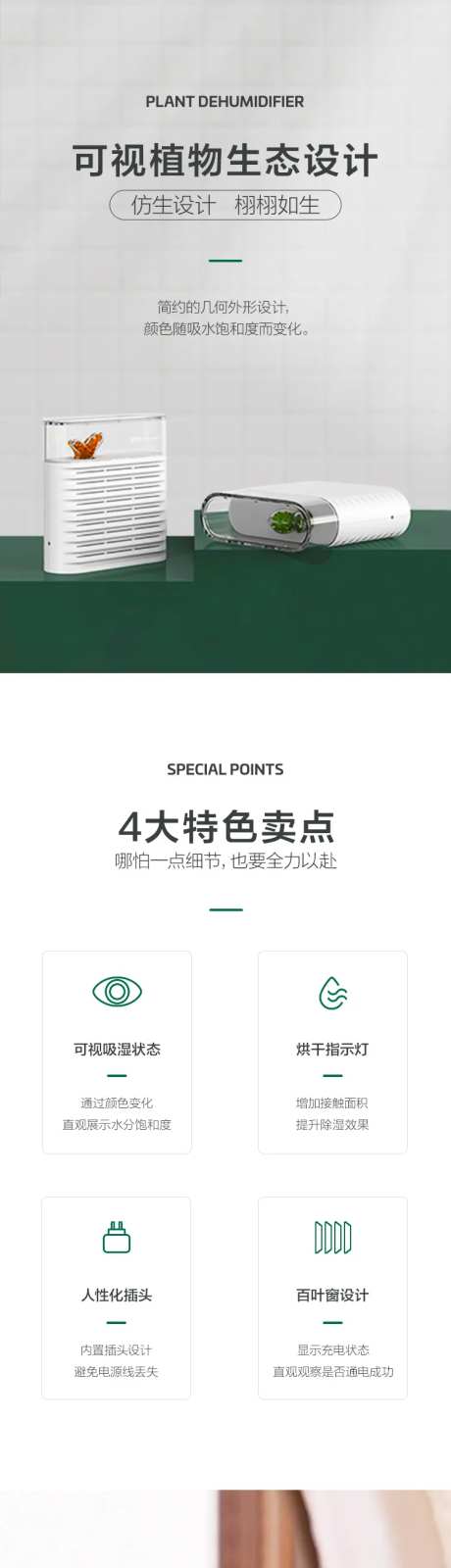 除湿器详情页-采灵感-https://www.cailinggan.com/