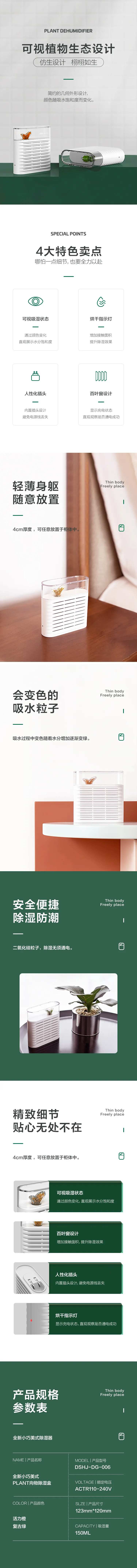 除湿器详情页-采灵感-cailinggan.com