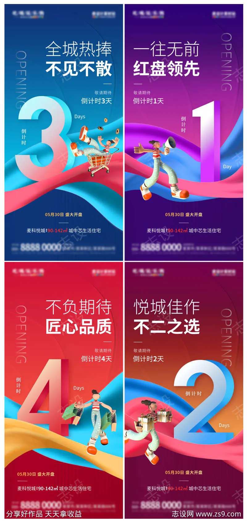 地产住宅项目开盘倒计时海报-采灵感-cailinggan.com