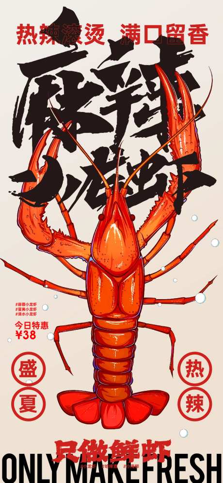 小龙虾海报-采灵感-https://www.cailinggan.com/