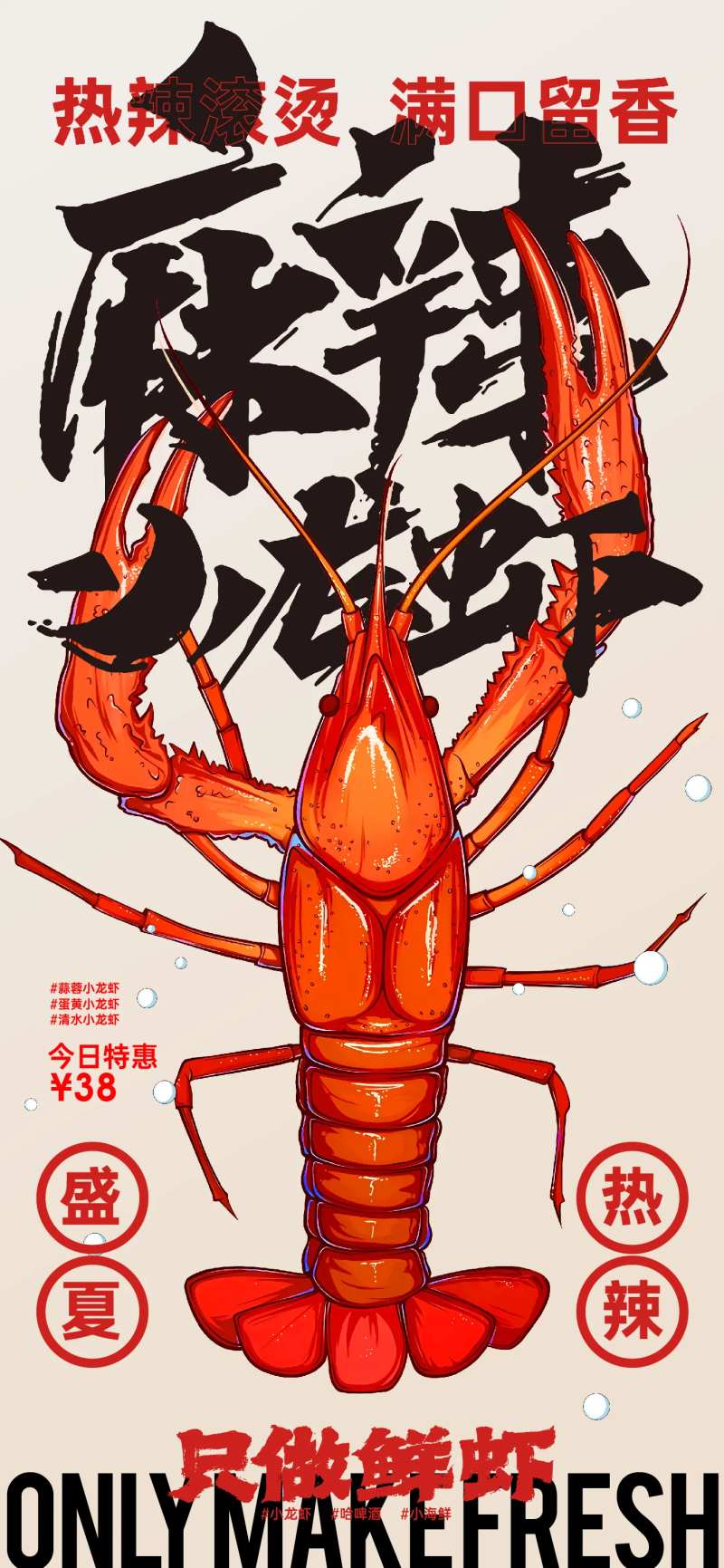 小龙虾海报-采灵感-cailinggan.com