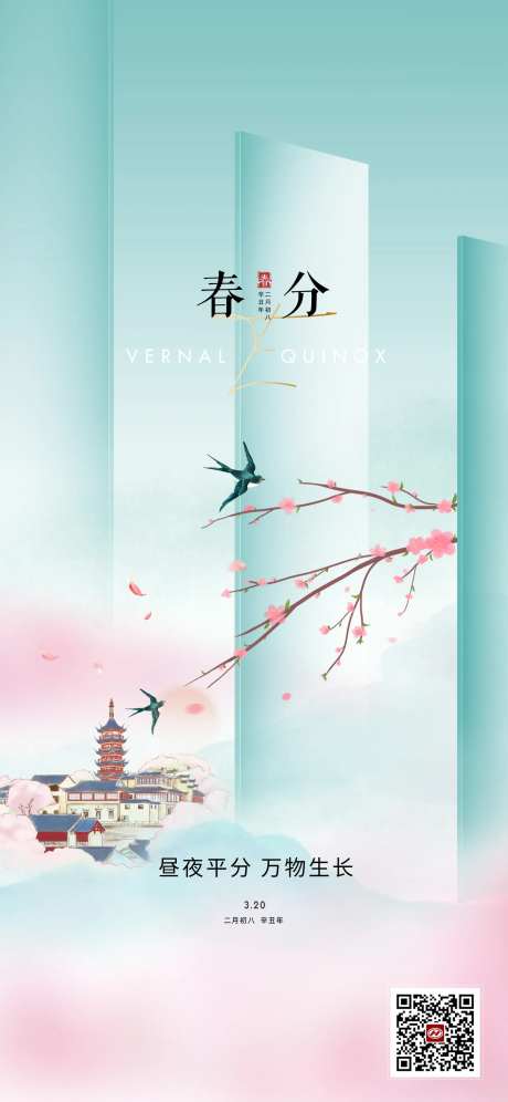 春分节气海报-采灵感-https://www.cailinggan.com/