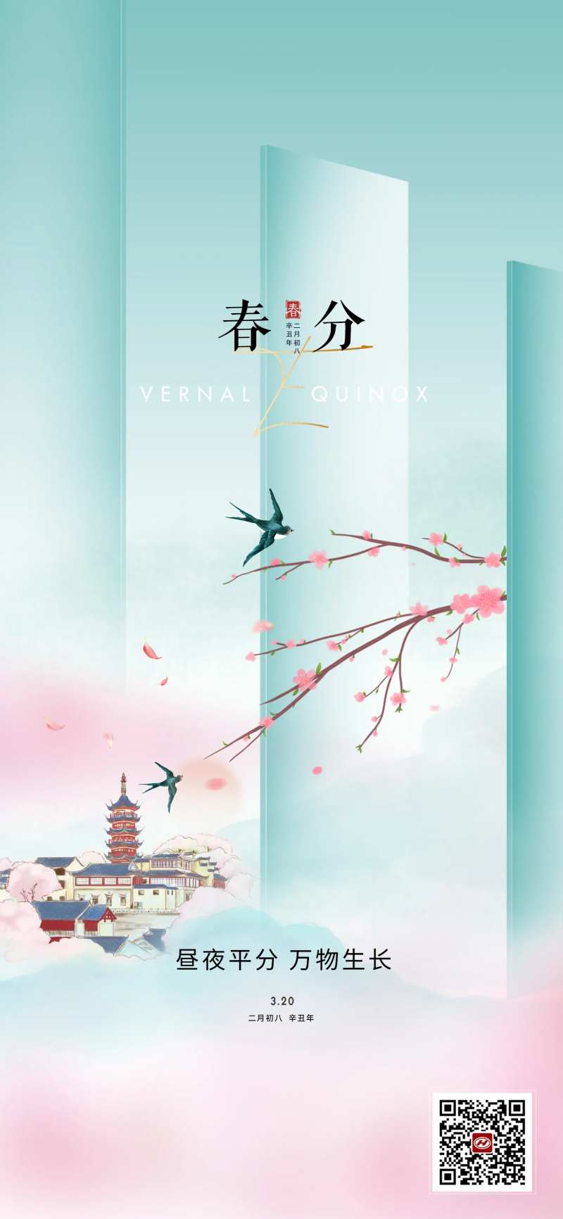 春分节气海报-采灵感-cailinggan.com