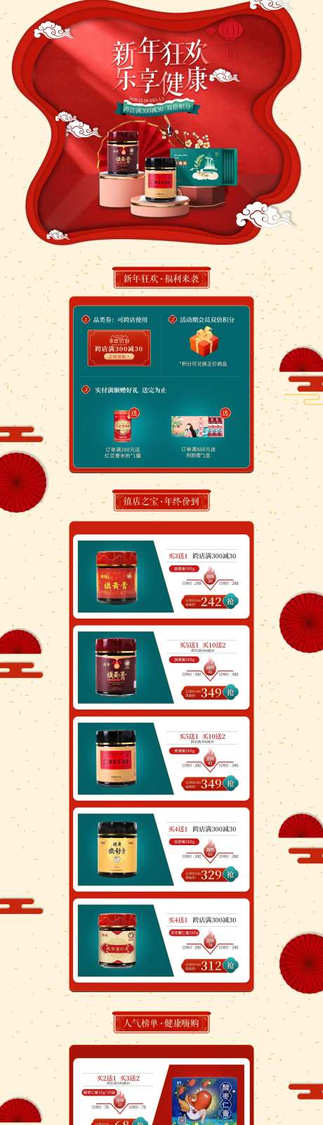 新年天猫电扇首页-采灵感-https://www.cailinggan.com/