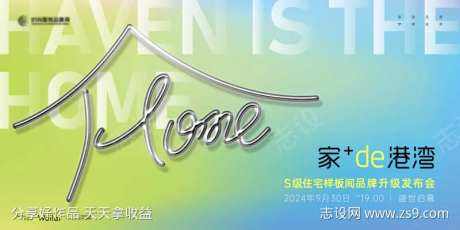 样板间住宅品牌升级发布会主视觉kv-采灵感-cailinggan.com