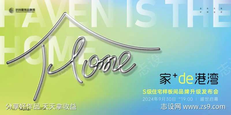 样板间住宅品牌升级发布会主视觉kv-采灵感-cailinggan.com